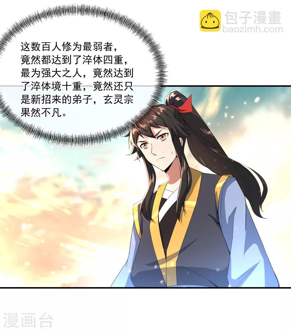 🍴绝世战魂 第49话 天才汇聚 第17页