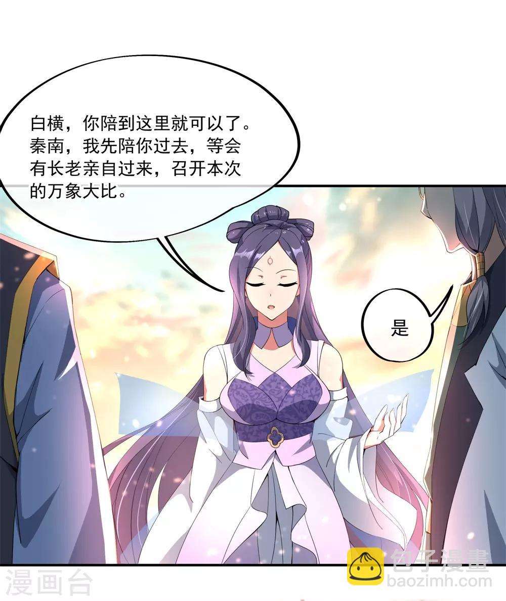 🍴绝世战魂 第49话 天才汇聚 第18页