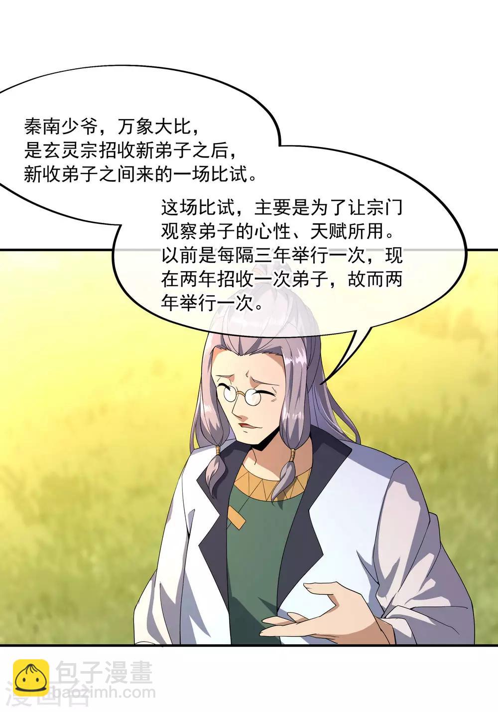 🍴绝世战魂 第49话 天才汇聚 第2页
