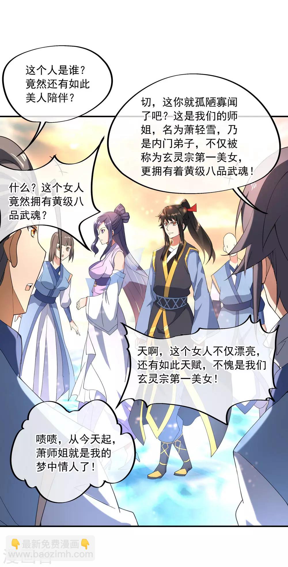 🍴绝世战魂 第49话 天才汇聚 第21页