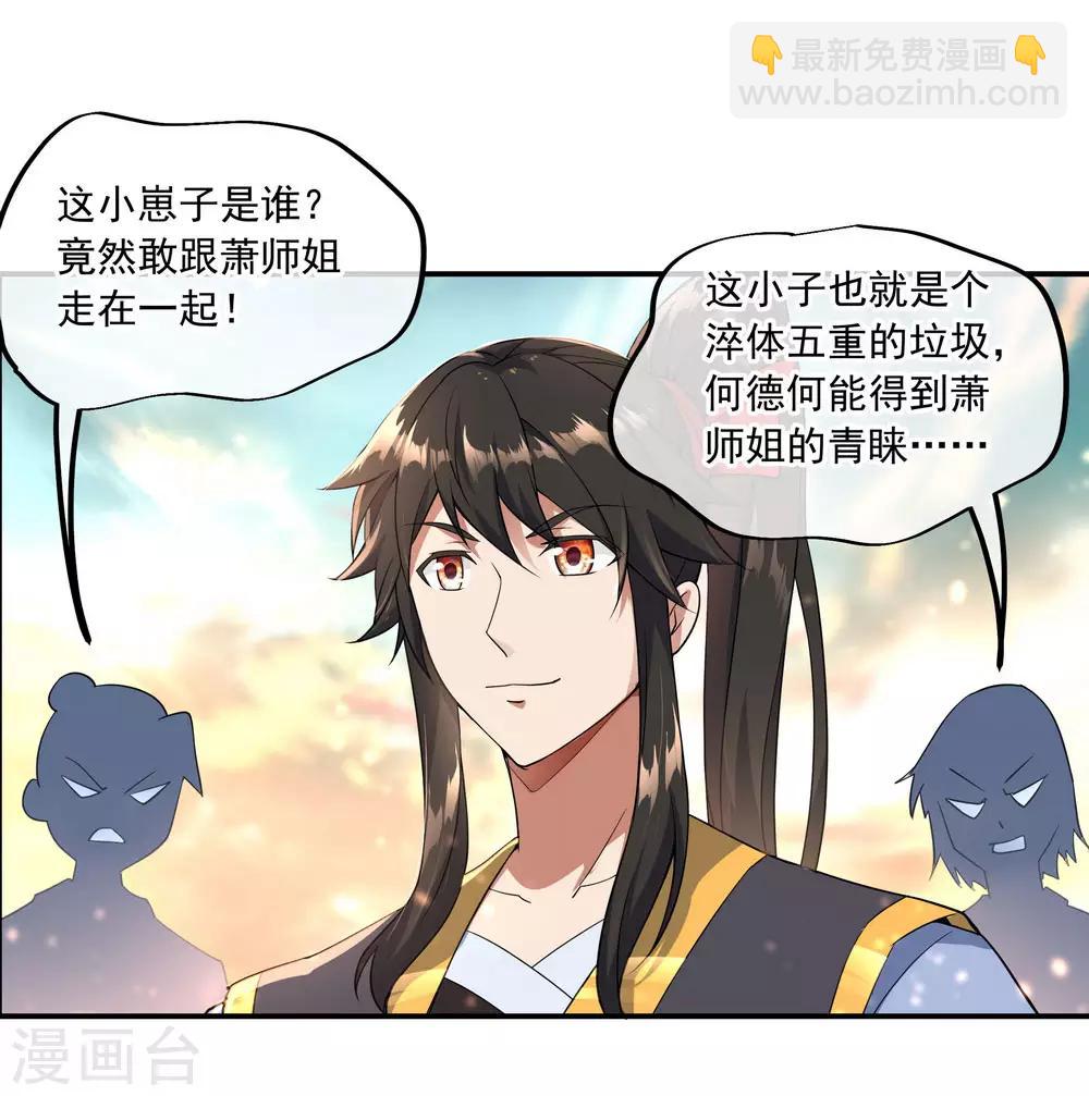 🍴绝世战魂 第49话 天才汇聚 第22页