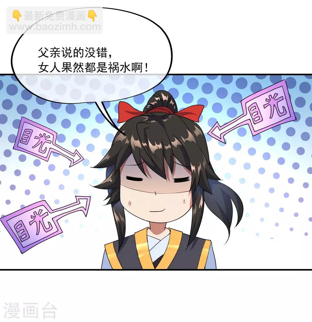 🍴绝世战魂 第49话 天才汇聚 第23页