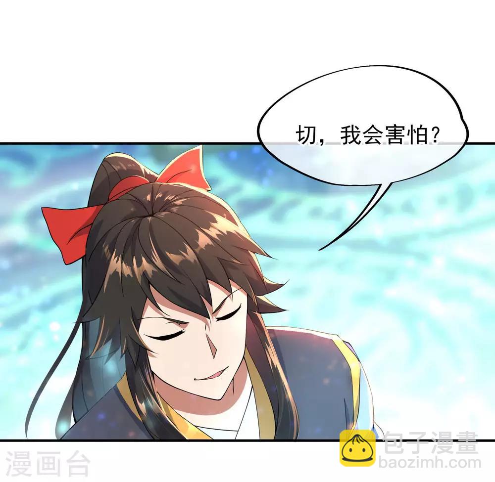 🍴绝世战魂 第49话 天才汇聚 第25页