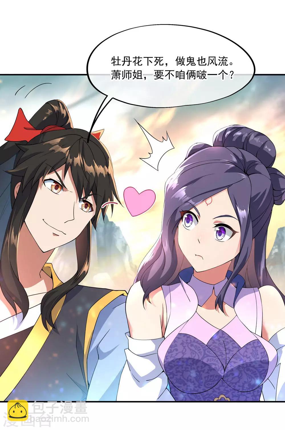 🍴绝世战魂 第49话 天才汇聚 第26页