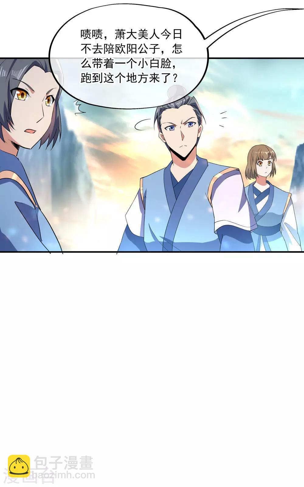 🍴绝世战魂 第49话 天才汇聚 第29页