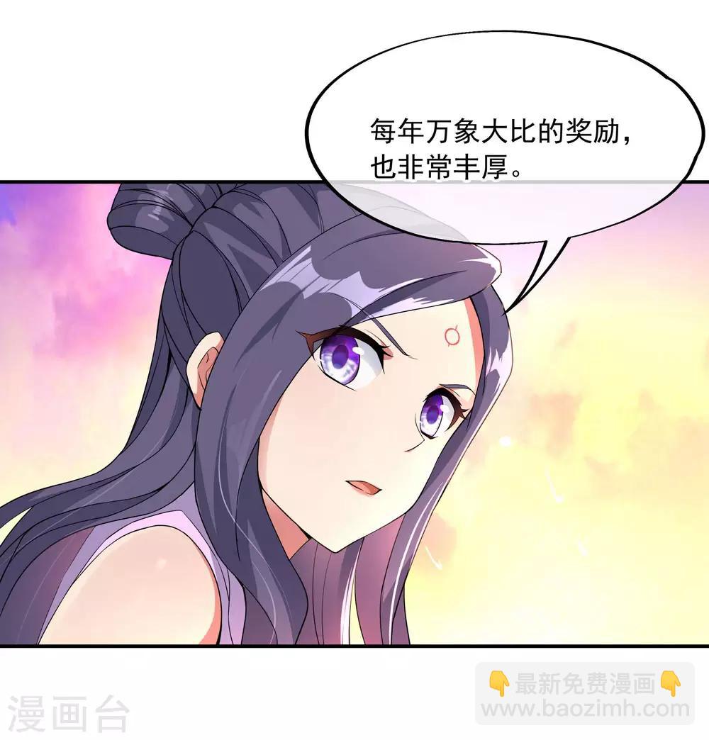 🍴绝世战魂 第49话 天才汇聚 第3页