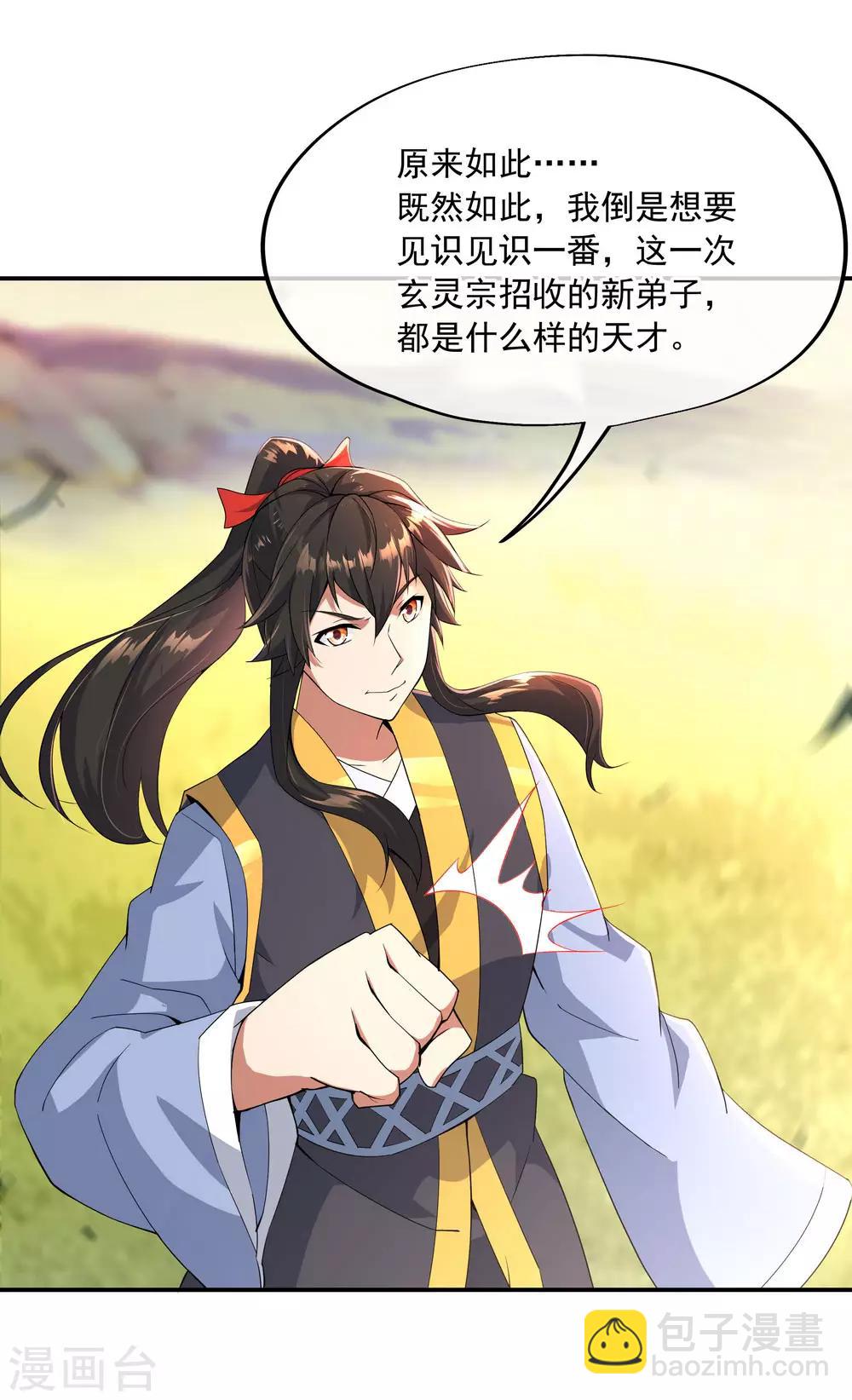 🍴绝世战魂 第49话 天才汇聚 第4页