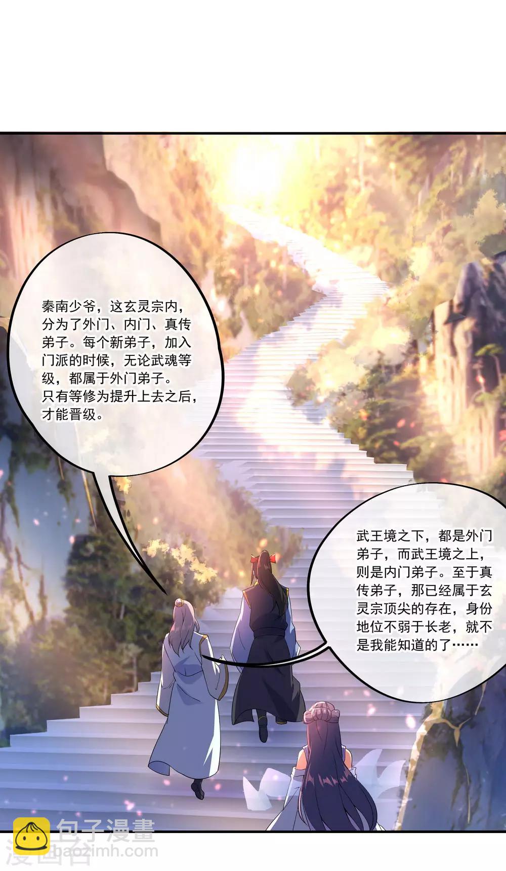 🍴绝世战魂 第49话 天才汇聚 第8页