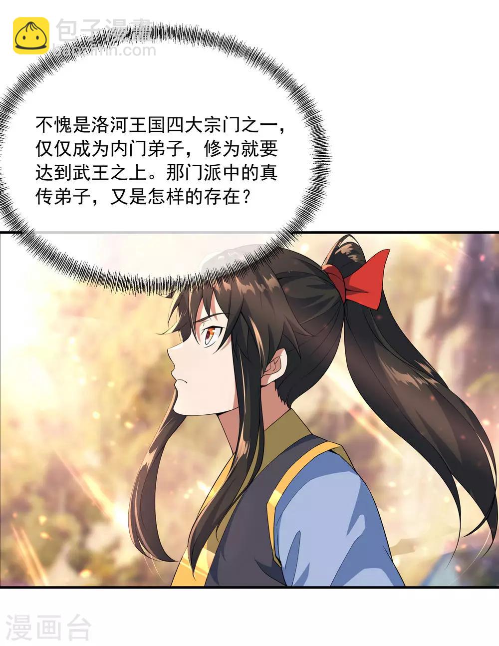 🍴绝世战魂 第49话 天才汇聚 第9页