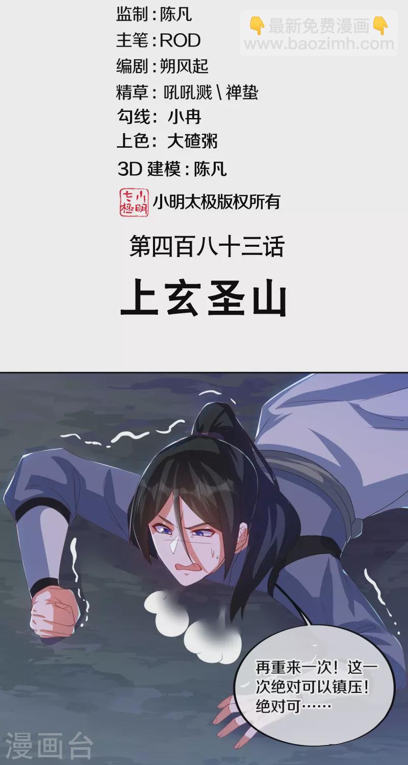 🍴绝世战魂 第483话 上玄圣山 第2页