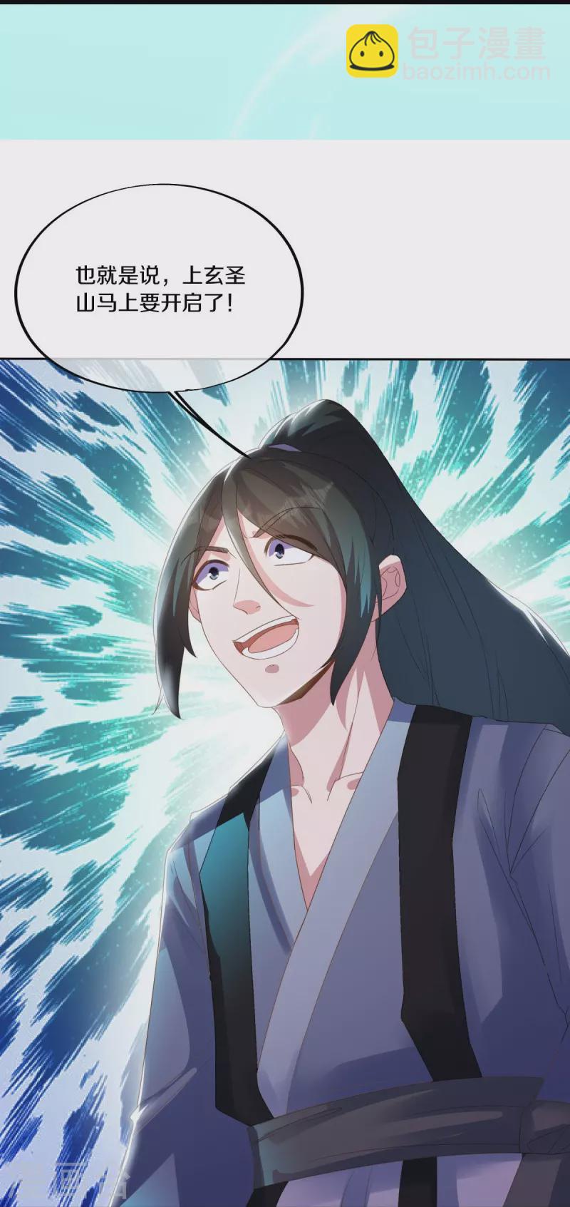 🍴绝世战魂 第483话 上玄圣山 第25页
