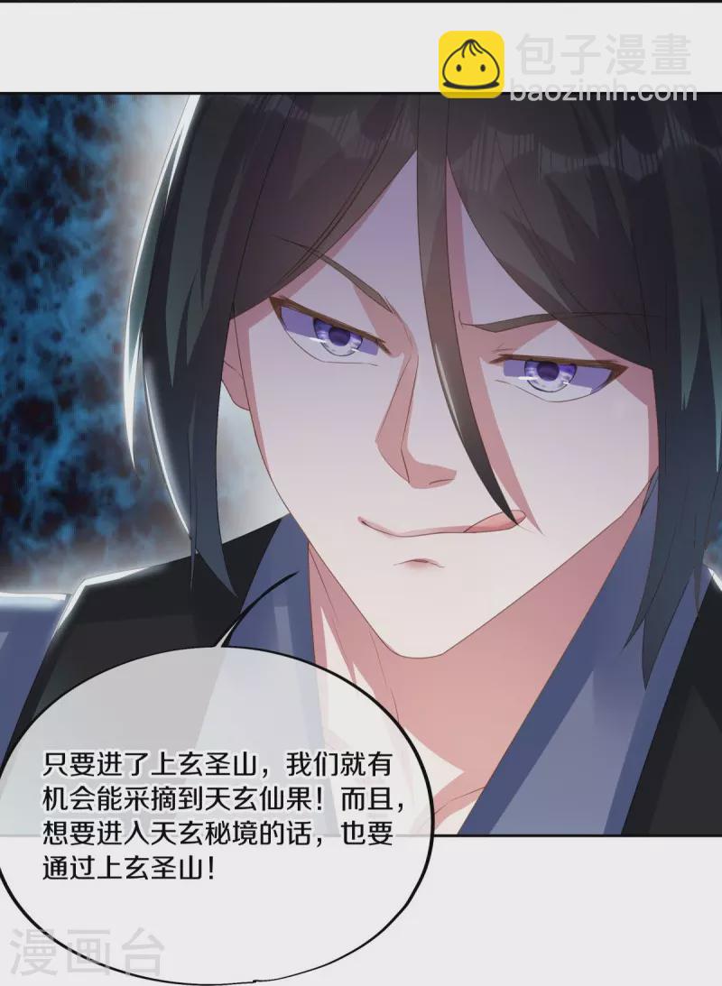 🍴绝世战魂 第483话 上玄圣山 第26页
