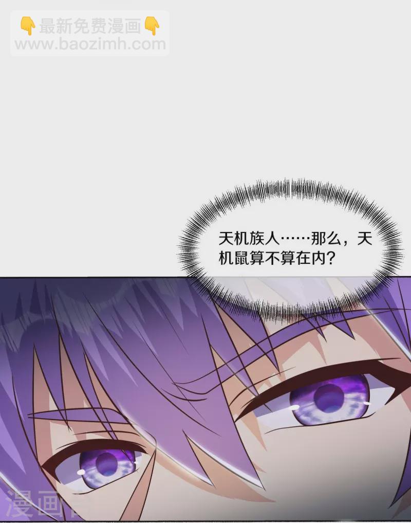 🍴绝世战魂 第483话 上玄圣山 第32页