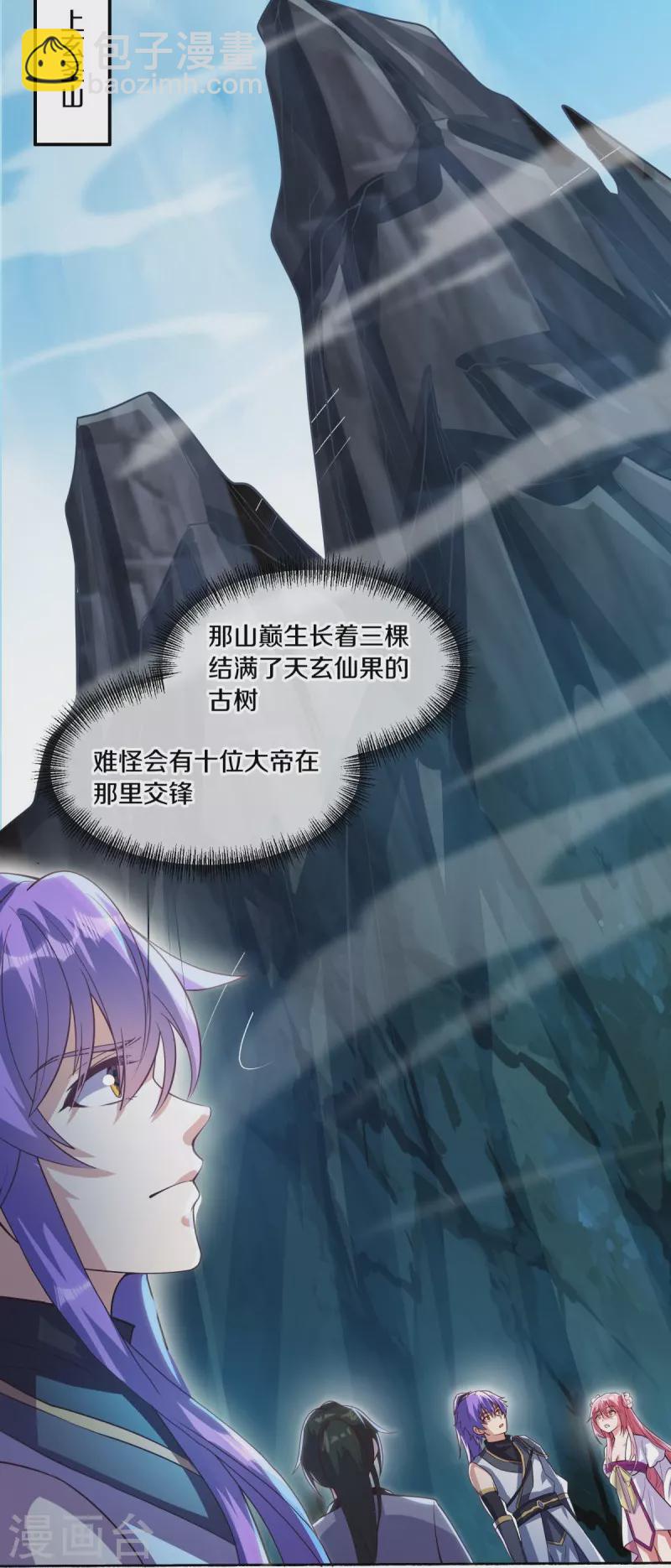 🍴绝世战魂 第483话 上玄圣山 第41页