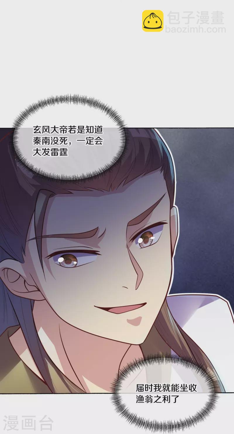🍴绝世战魂 第483话 上玄圣山 第50页