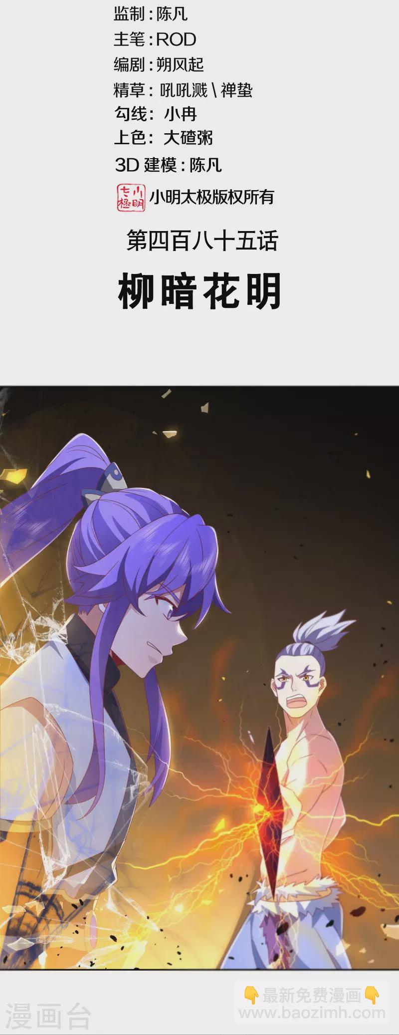 🍴绝世战魂 第485话 柳暗花明 第2页