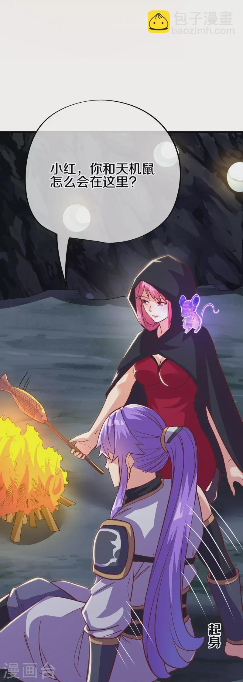🍴绝世战魂 第485话 柳暗花明 第25页