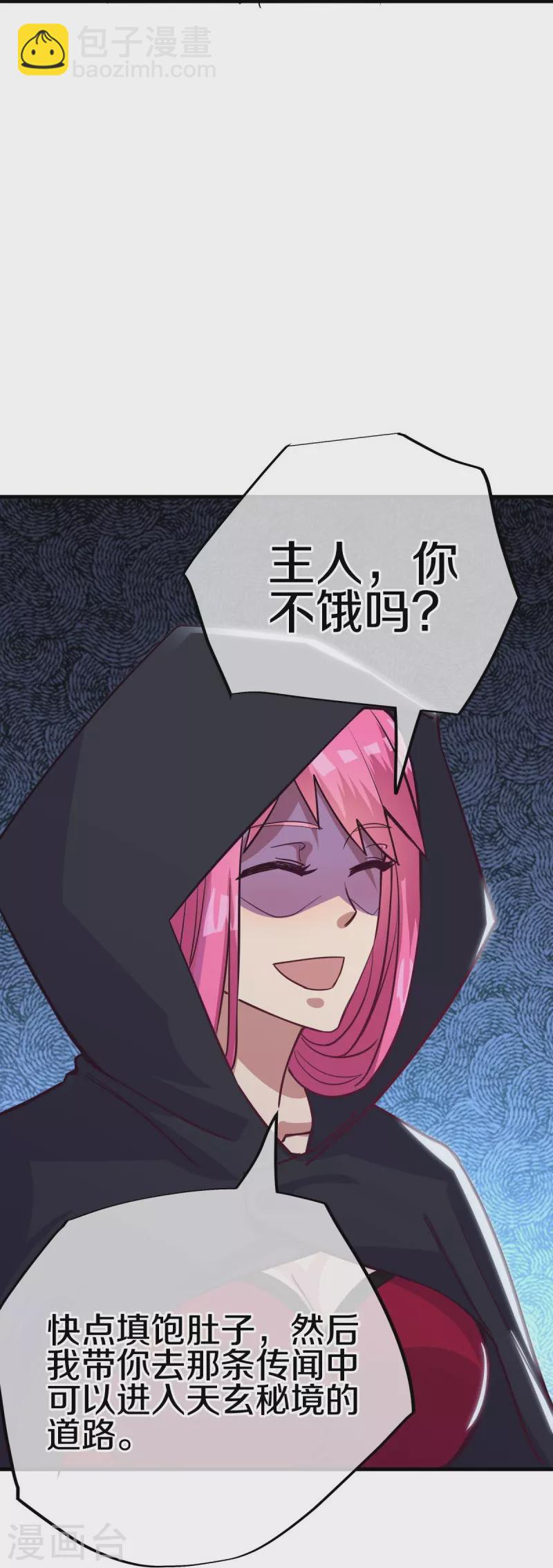 🍴绝世战魂 第485话 柳暗花明 第33页