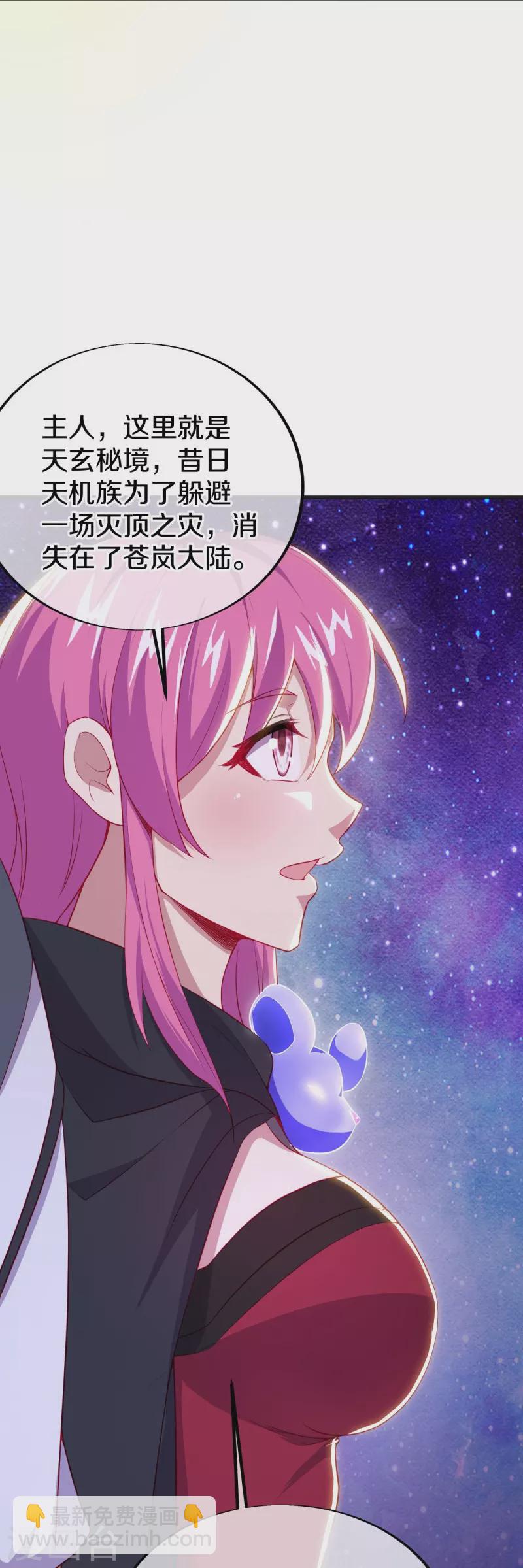🍴绝世战魂 第487话 天机神宫 第10页