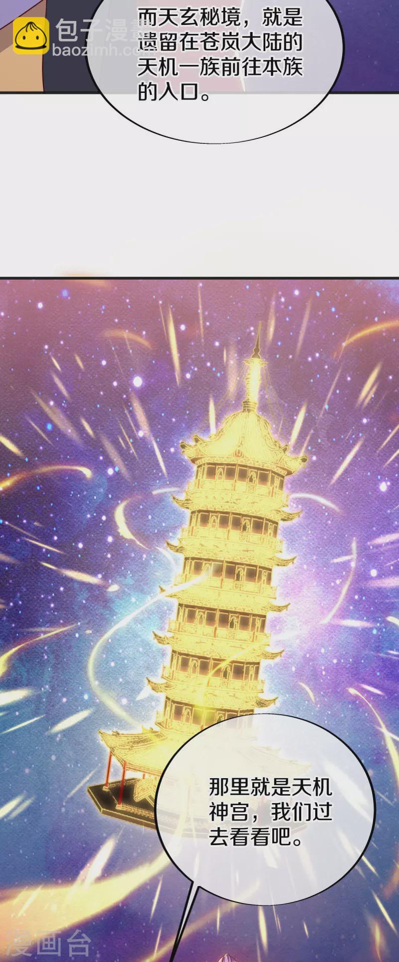 🍴绝世战魂 第487话 天机神宫 第11页