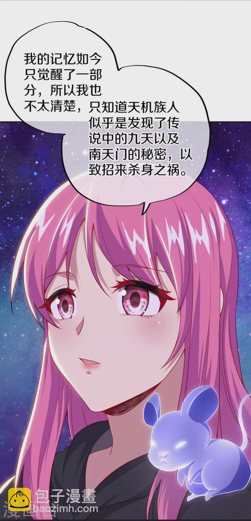 🍴绝世战魂 第487话 天机神宫 第13页