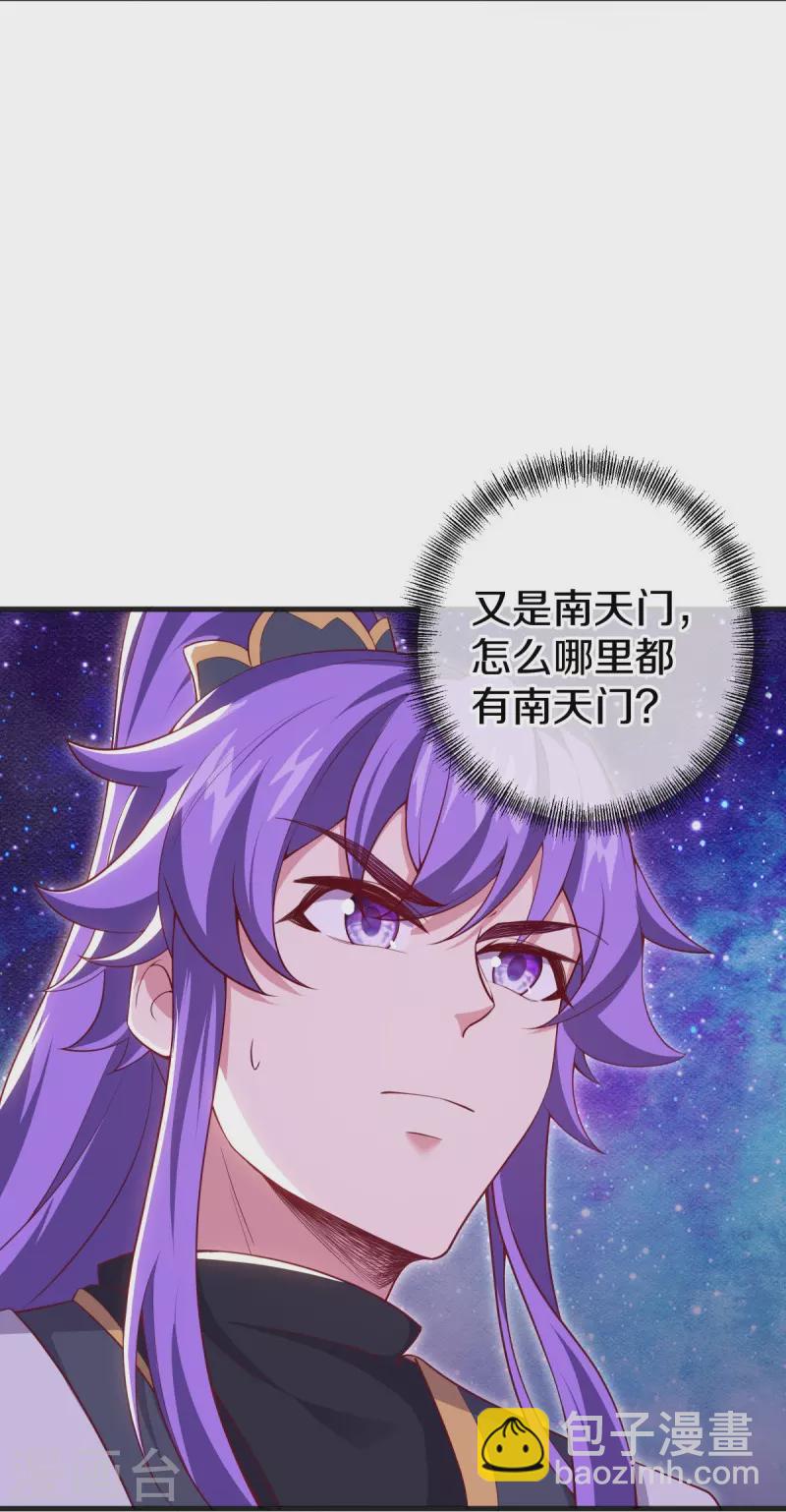 🍴绝世战魂 第487话 天机神宫 第14页