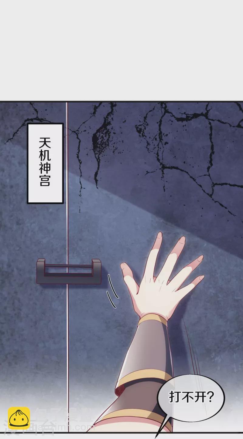 🍴绝世战魂 第487话 天机神宫 第15页