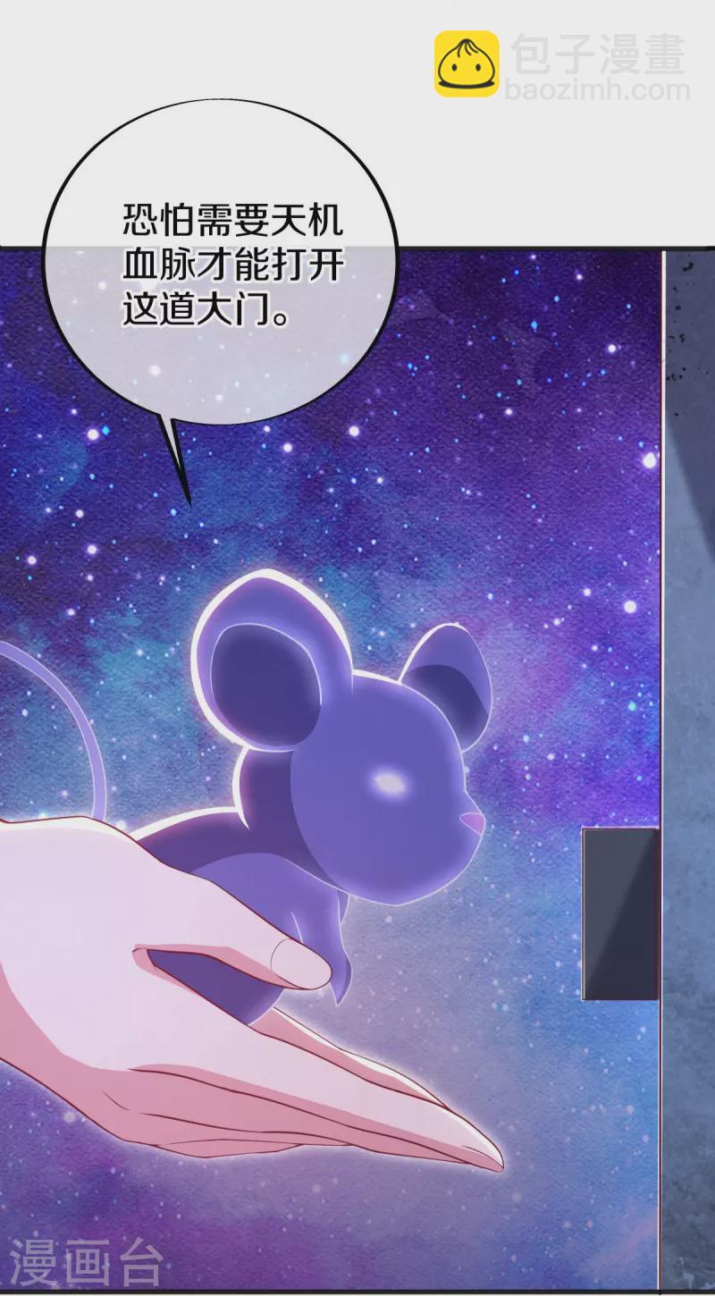 🍴绝世战魂 第487话 天机神宫 第16页