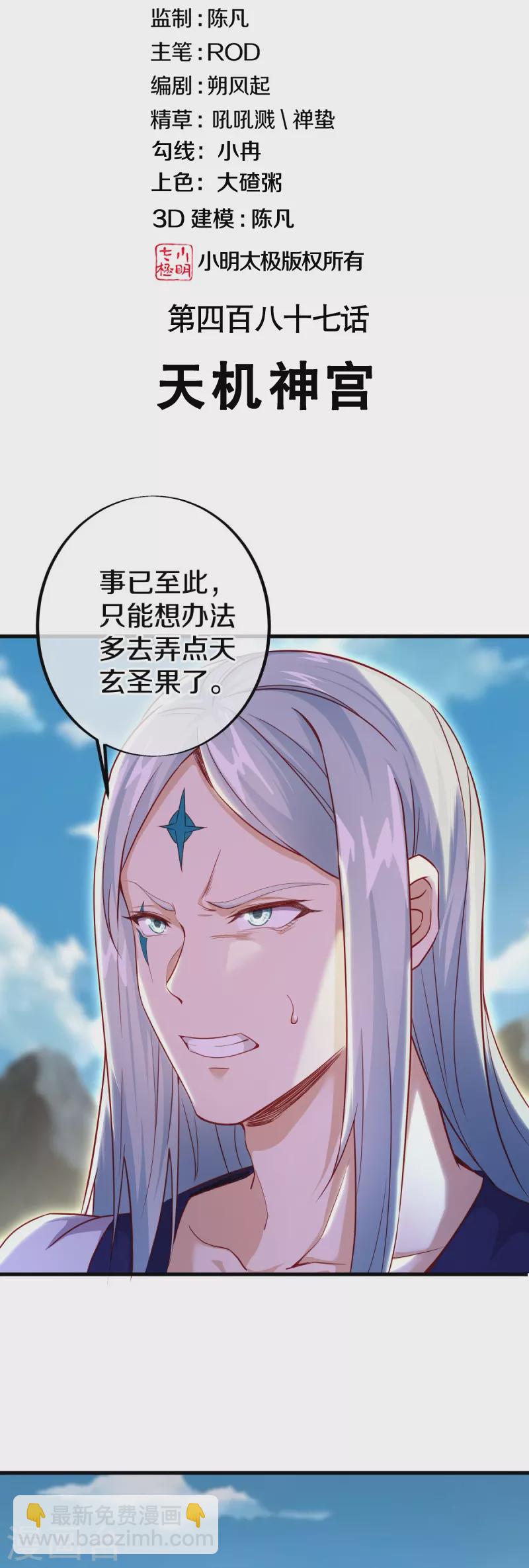 🍴绝世战魂 第487话 天机神宫 第2页