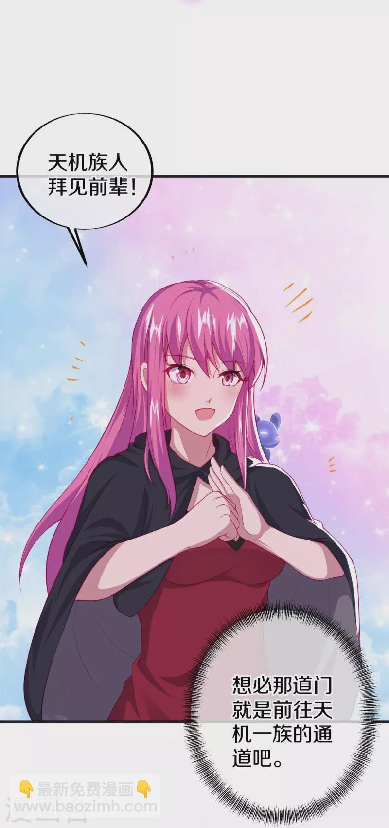 🍴绝世战魂 第487话 天机神宫 第20页