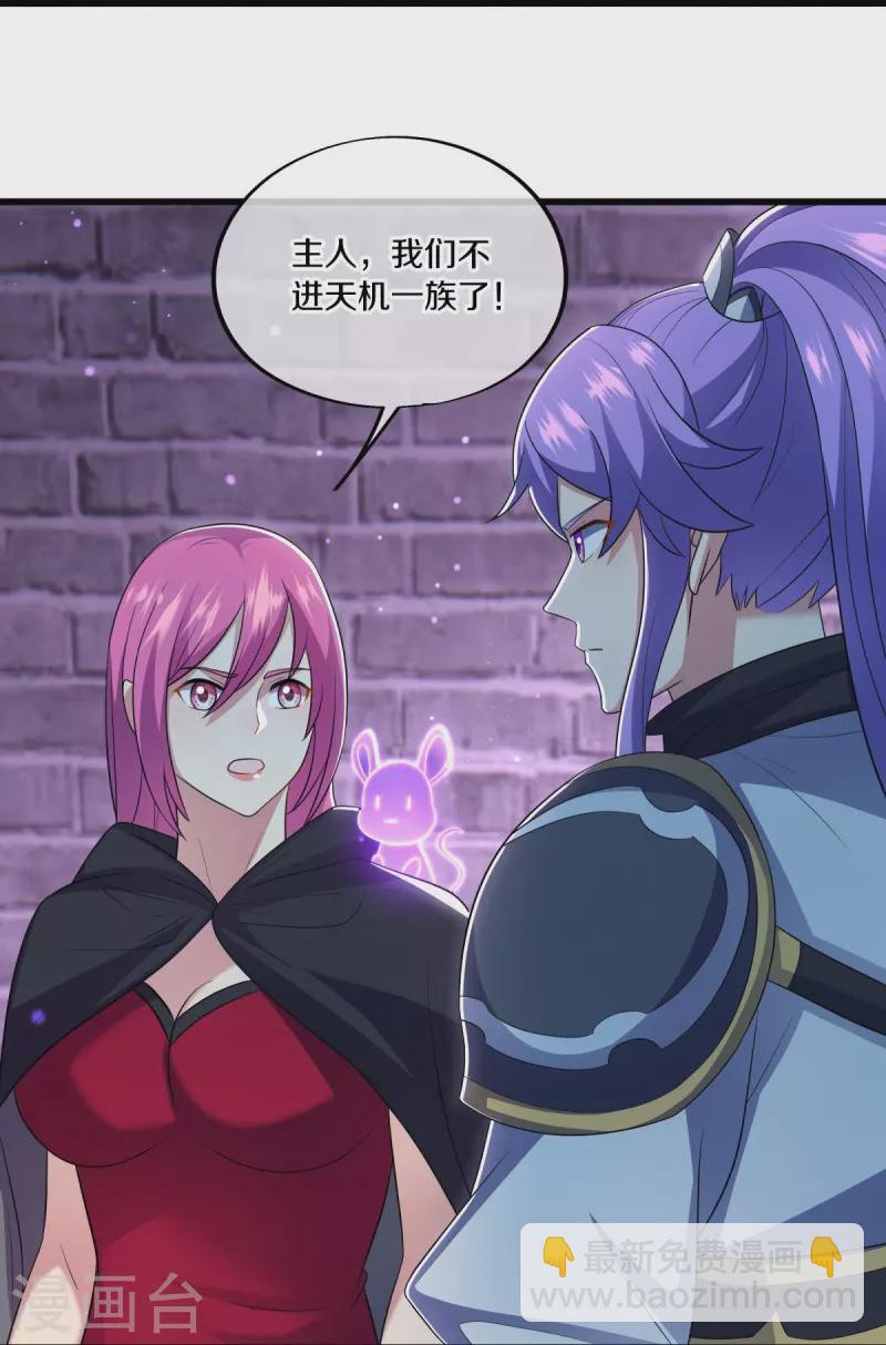 🍴绝世战魂 第487话 天机神宫 第29页