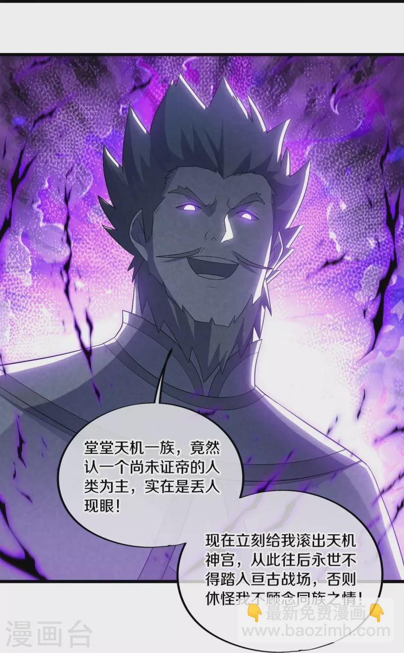 🍴绝世战魂 第487话 天机神宫 第30页