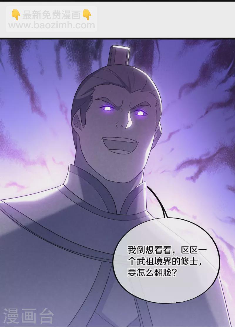 🍴绝世战魂 第487话 天机神宫 第36页