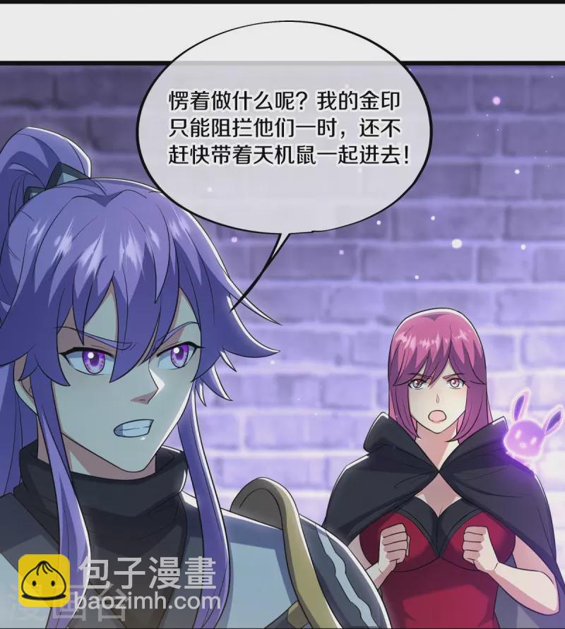 🍴绝世战魂 第487话 天机神宫 第46页