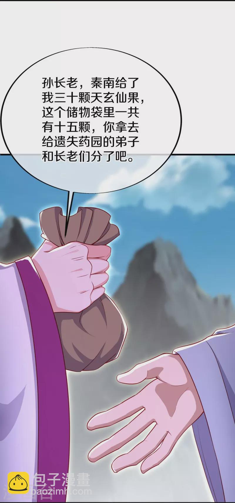 🍴绝世战魂 第487话 天机神宫 第5页