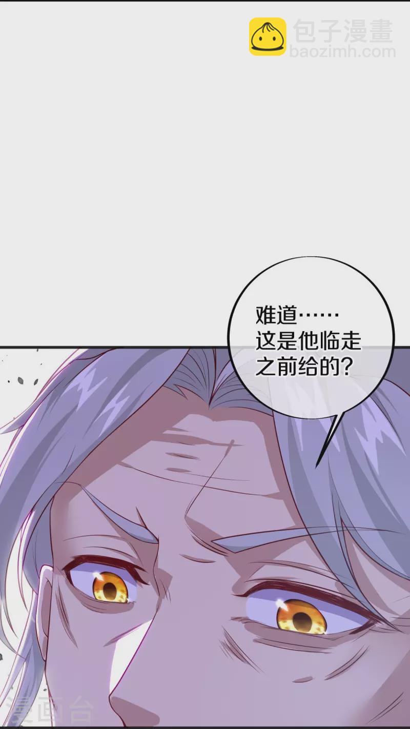 🍴绝世战魂 第487话 天机神宫 第6页