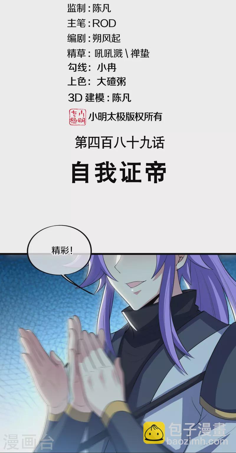 🍴绝世战魂 第489话 自我证帝 第2页