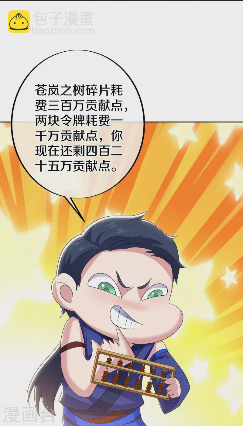 🍴绝世战魂 第489话 自我证帝 第20页