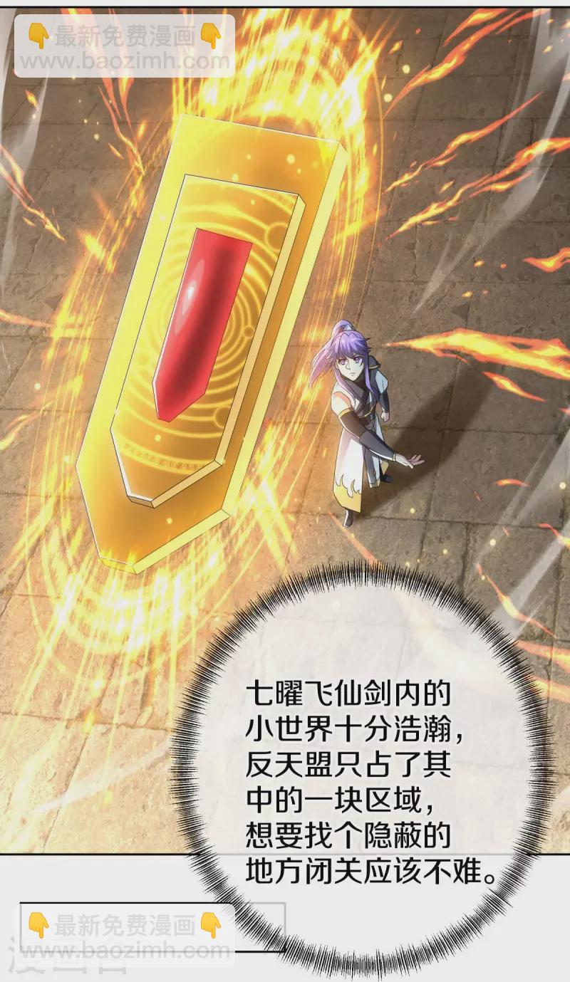 🍴绝世战魂 第489话 自我证帝 第24页