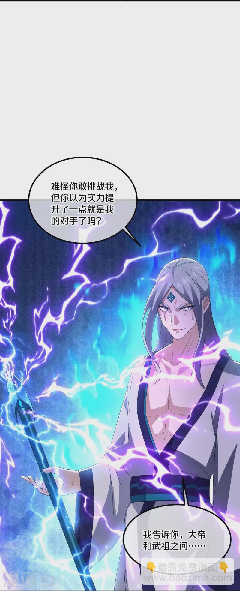 🍴绝世战魂 第491话 对战虚妄 第11页