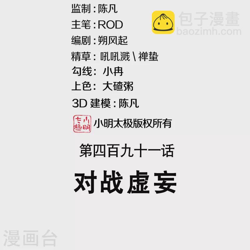 🍴绝世战魂 第491话 对战虚妄 第2页