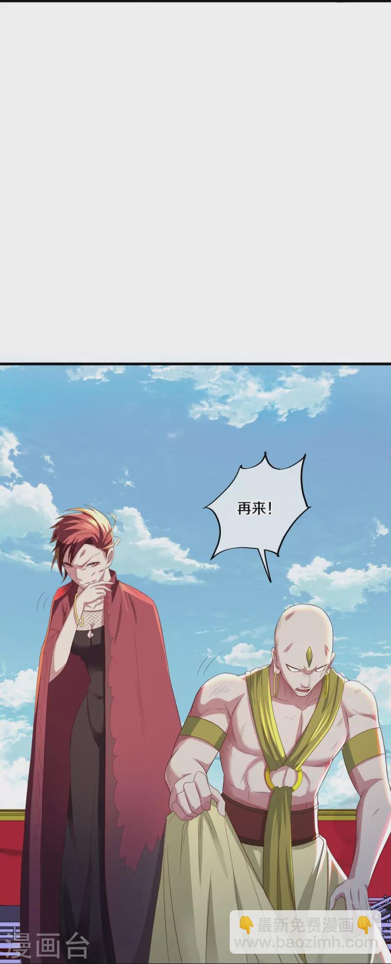 🍴绝世战魂 第491话 对战虚妄 第29页