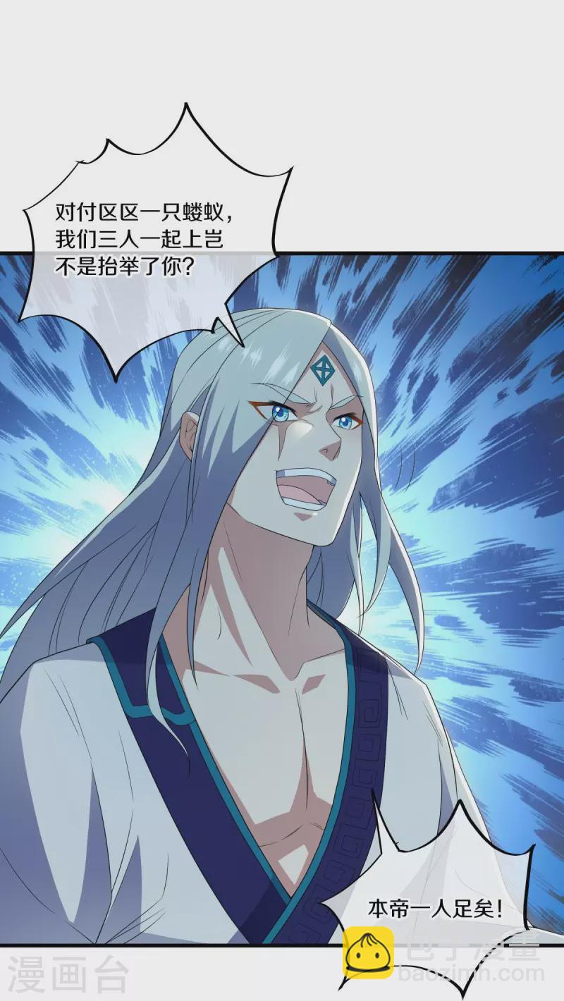 🍴绝世战魂 第491话 对战虚妄 第3页