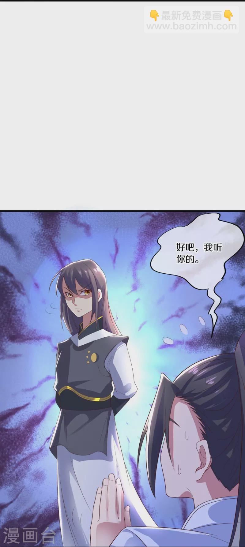 🍴绝世战魂 第491话 对战虚妄 第33页