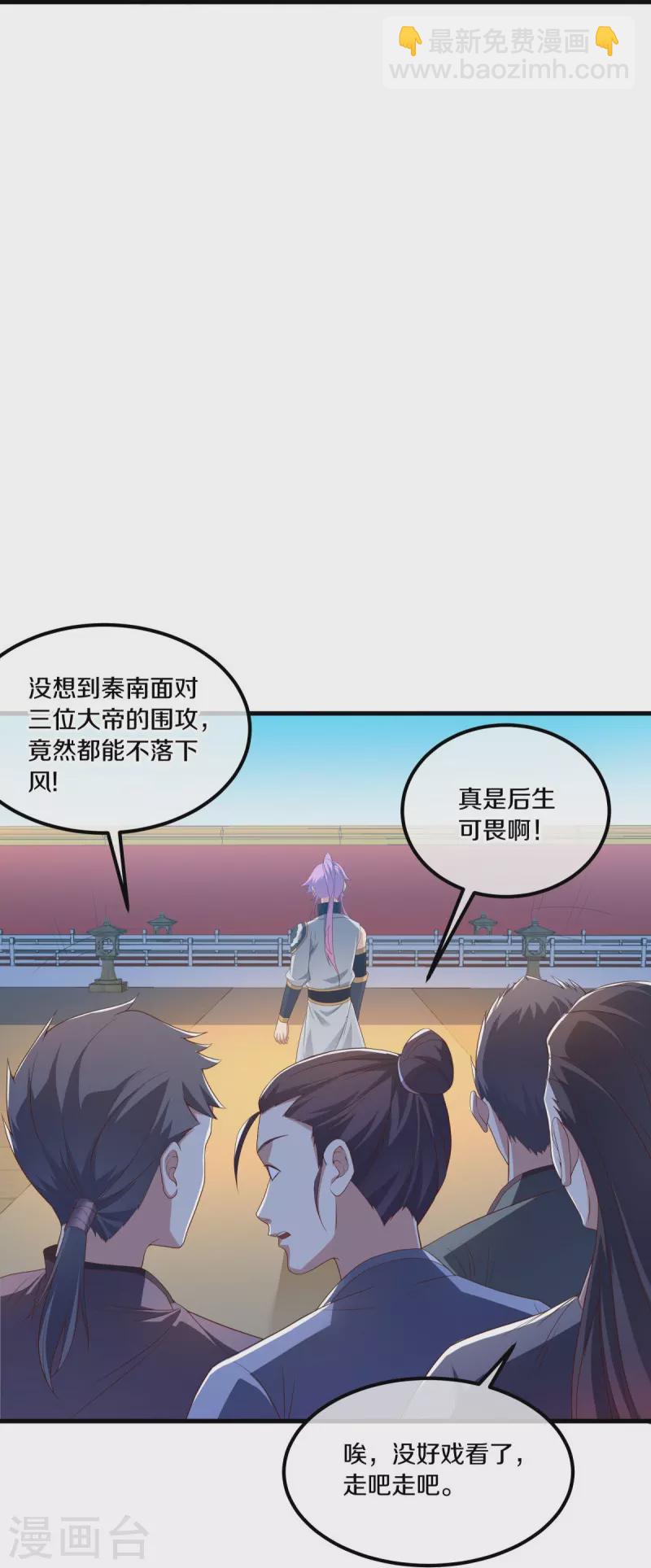 🍴绝世战魂 第491话 对战虚妄 第39页