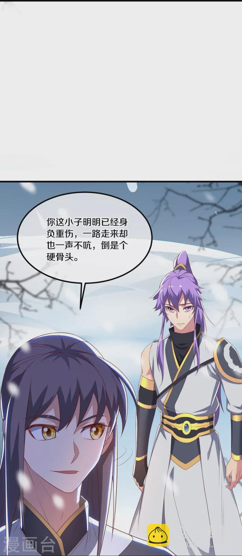 🍴绝世战魂 第491话 对战虚妄 第45页