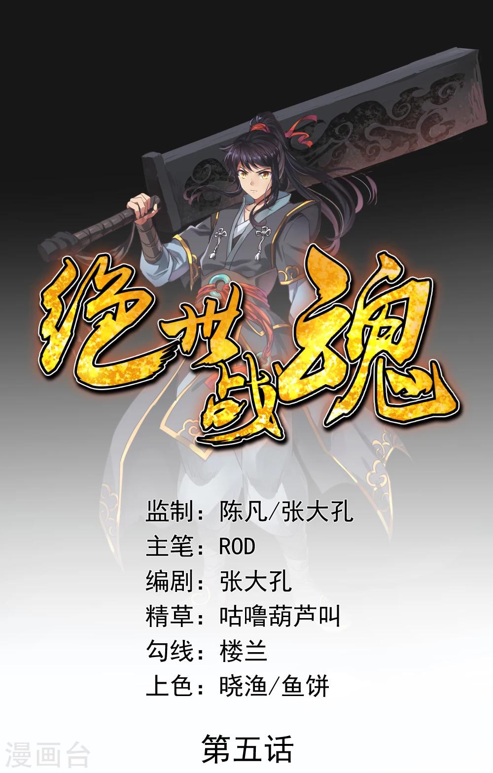 🍴绝世战魂 第5话 武技阁 第1页