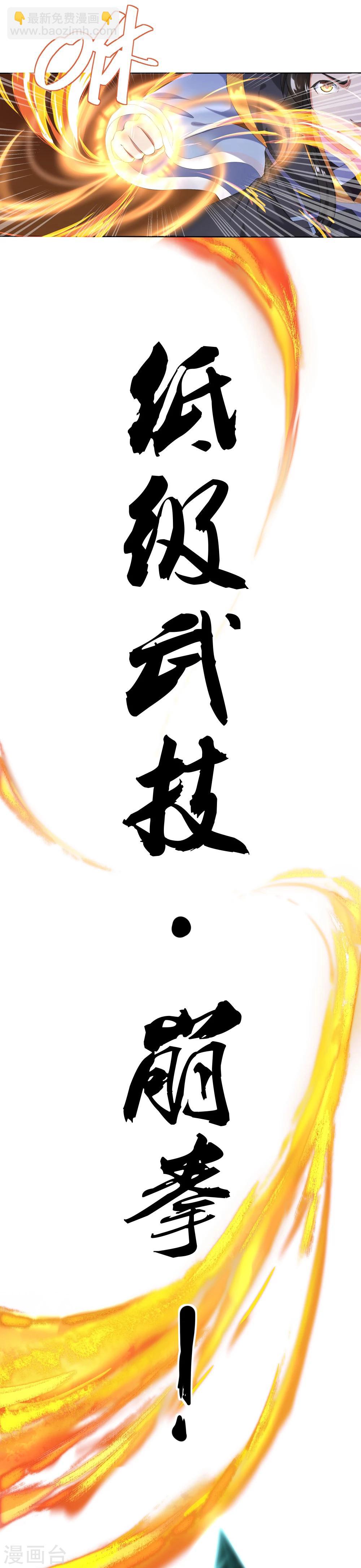 🍴绝世战魂 第5话 武技阁 第11页