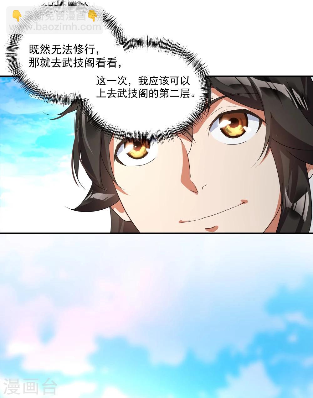 🍴绝世战魂 第5话 武技阁 第19页