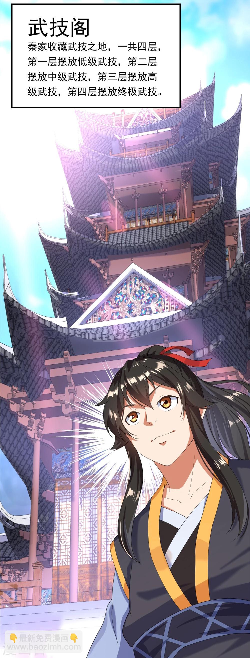🍴绝世战魂 第5话 武技阁 第20页